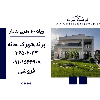 فروش ویلا 1009 متری بنا دار